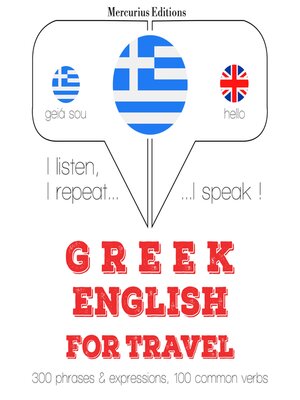 cover image of Ταξίδια λέξεις και φράσεις στα αγγλικά